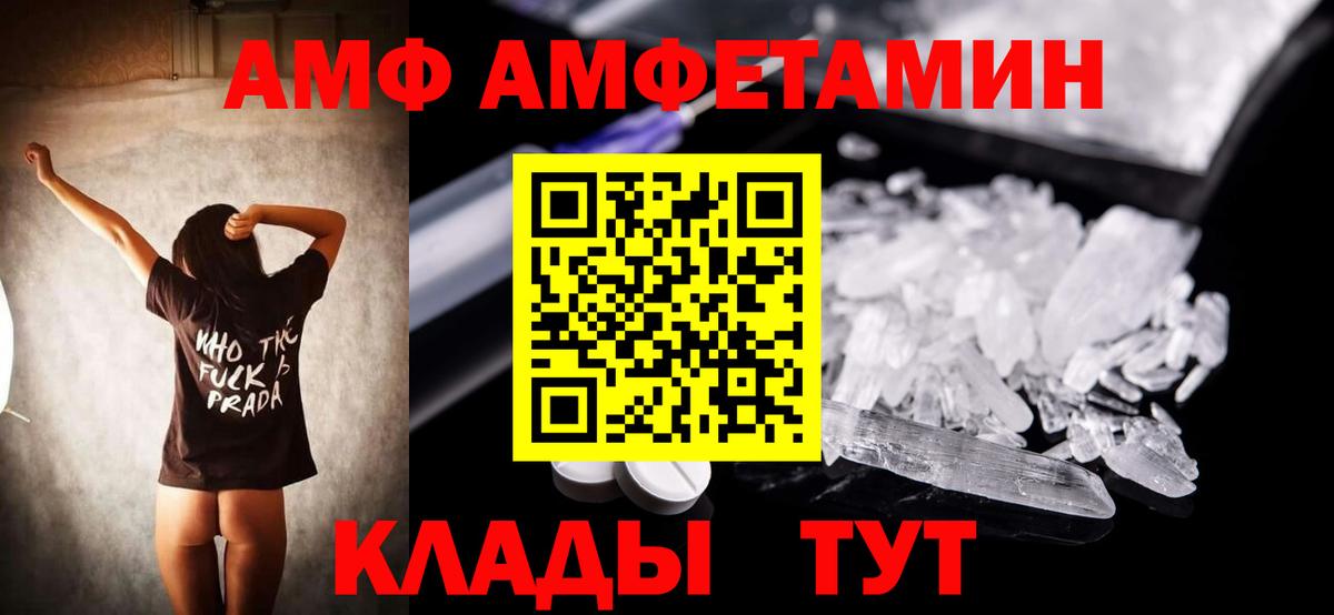 АМФ Розовый  Вход с VPN  Таганрог 