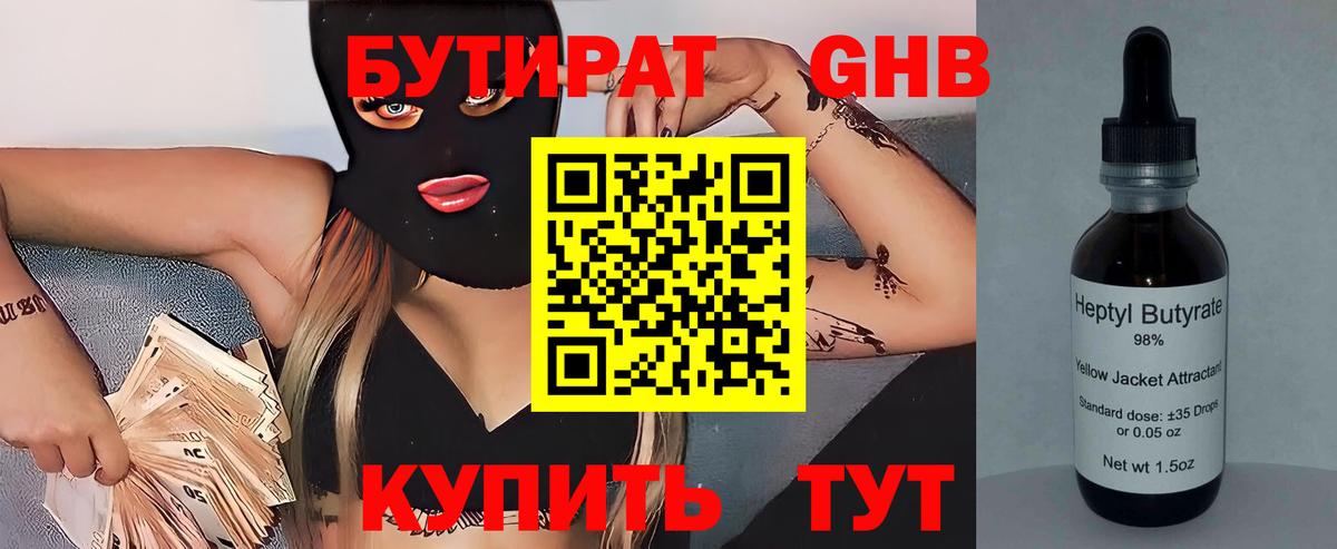 БУТИРАТ BDO 33%  Бутират  Таганрог  Вход с VPN 