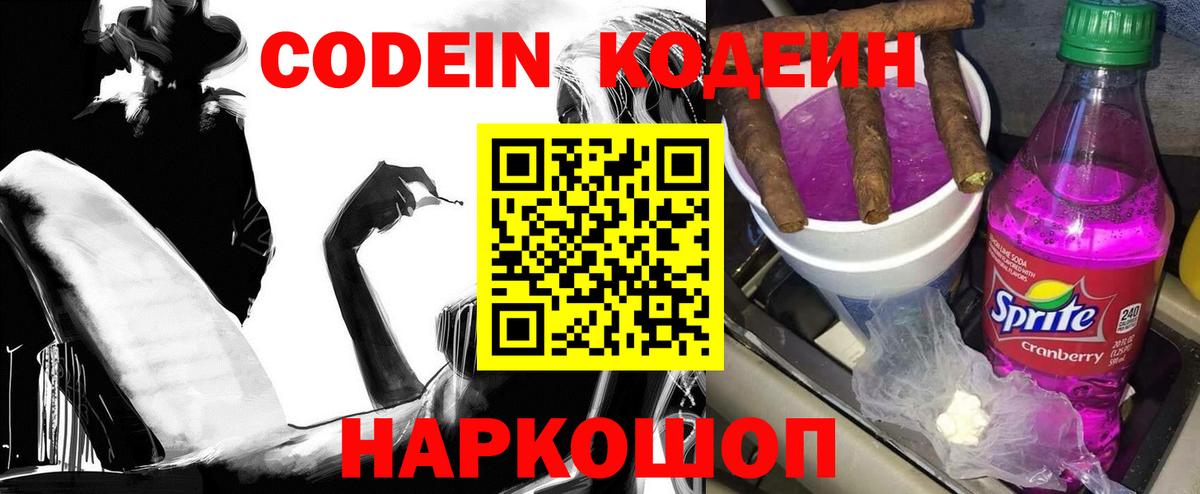 Кодеиновый сироп Lean Purple Drank  Вход с VPN  Кодеиновый сироп Lean Purple Drank  Таганрог 