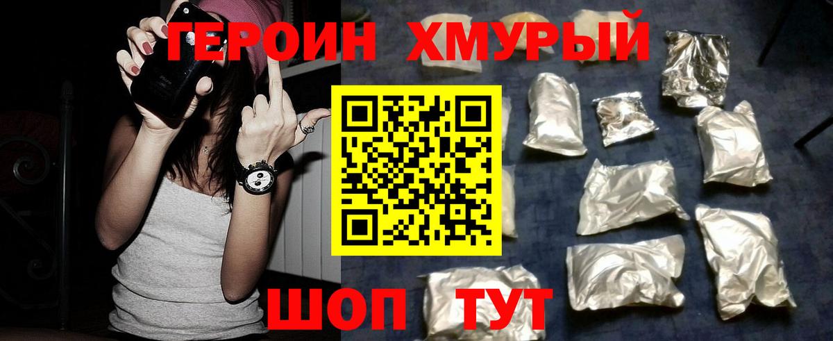 Героин хмурый Таганрог