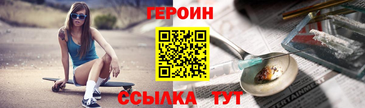 Героин  Вход с VPN  Таганрог  ГЕРОИН белый 
