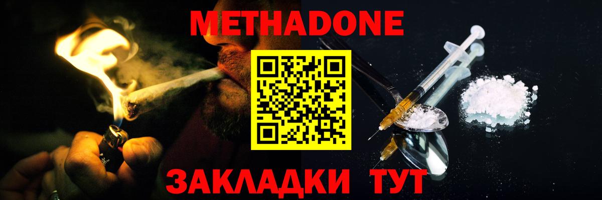 МЕТАДОН белоснежный  МЕТАДОН мёд  Таганрог  Вход с VPN 